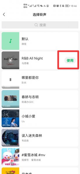微信语音背景音乐怎么设置