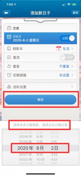 倒数日里面怎么设置恋爱天数