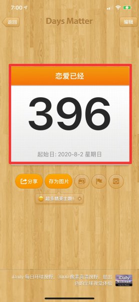 倒数日里面怎么设置恋爱天数