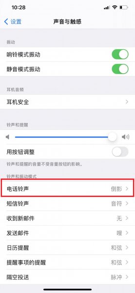 苹果手机设置手机铃声怎么设置