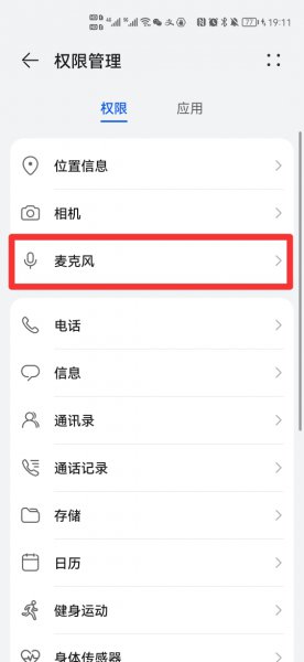 微信语音麦克风在哪里设置