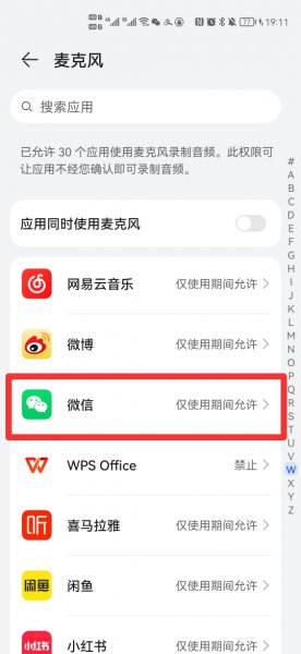 微信语音麦克风在哪里设置