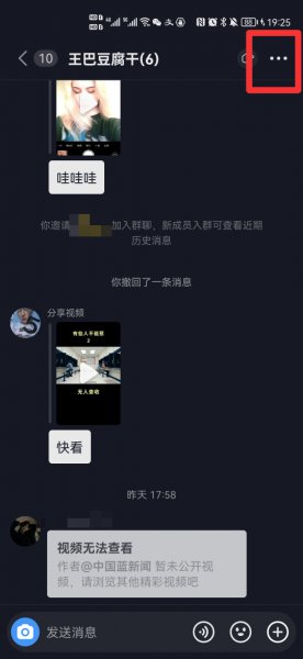 抖音群聊怎么设置门槛