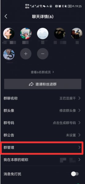抖音群聊怎么设置门槛