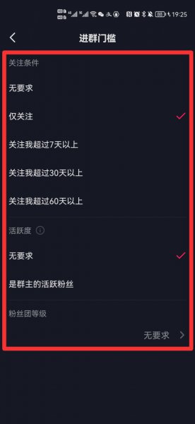 抖音群聊怎么设置门槛