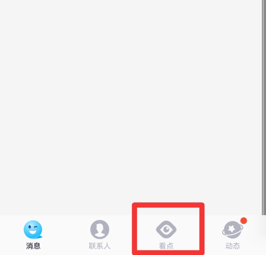 qq看点弹幕怎么打开