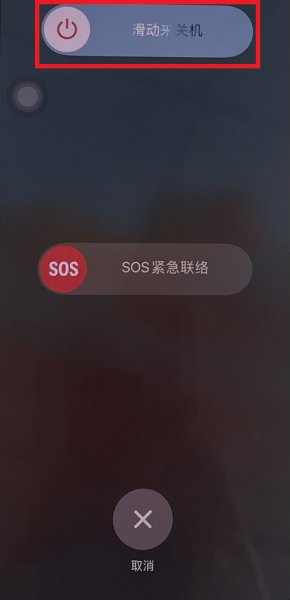 苹果12pro怎么关机按哪个键