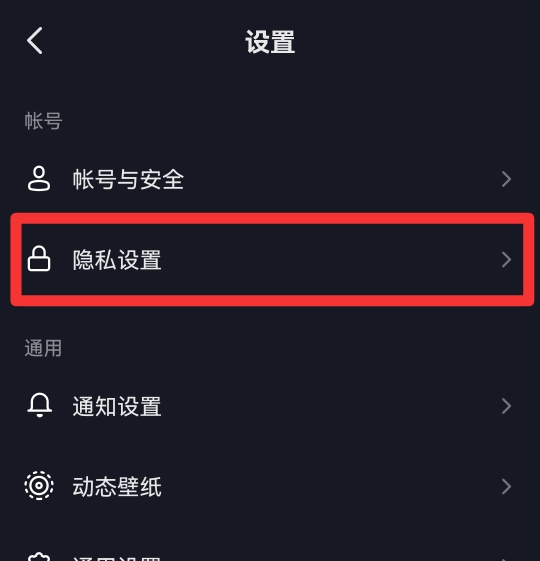 抖音怎么设置不让别人知道我看过他