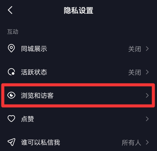抖音怎么设置不让别人知道我看过他