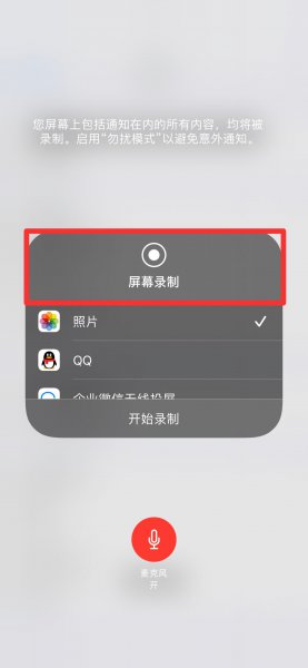 苹果录屏只有画面没声音