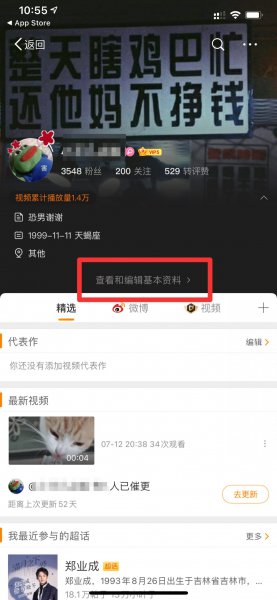 苹果微博怎么改名字