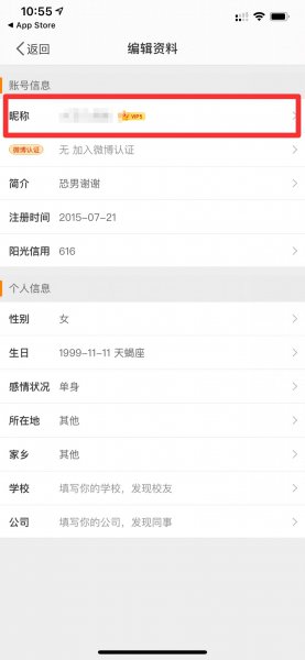 苹果微博怎么改名字