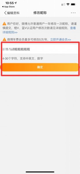 苹果微博怎么改名字