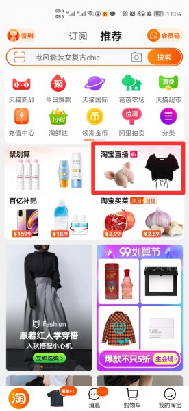 淘宝直播的回播在哪里看