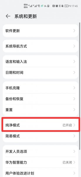 怎么关闭纯净模式