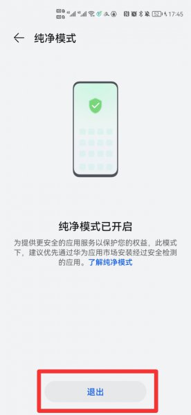 怎么关闭纯净模式
