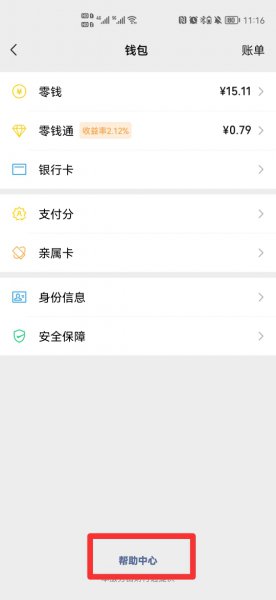 如何查看自己身份证绑定的微信