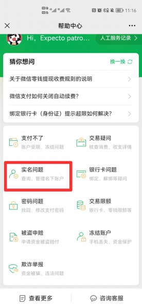如何查看自己身份证绑定的微信
