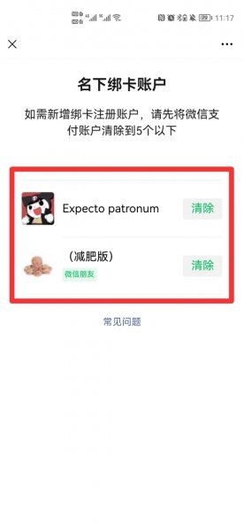如何查看自己身份证绑定的微信