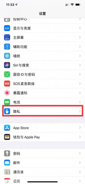 苹果微信摄像头权限怎么开启