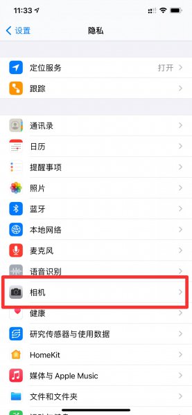 苹果微信摄像头权限怎么开启