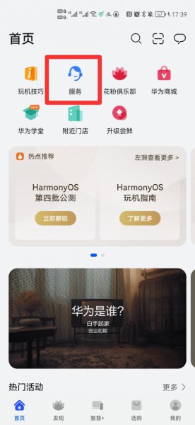 华为查保修时间查询