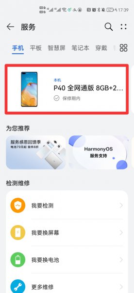 华为查保修时间查询