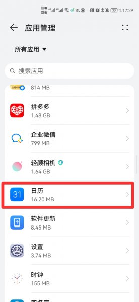 华为手机怎么恢复日历格式