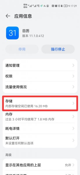华为手机怎么恢复日历格式