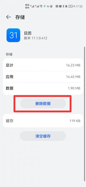华为手机怎么恢复日历格式