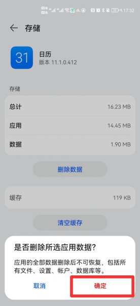 华为手机怎么恢复日历格式