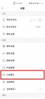 新版快手大屏模式在哪 新版快手怎么设置大屏模式