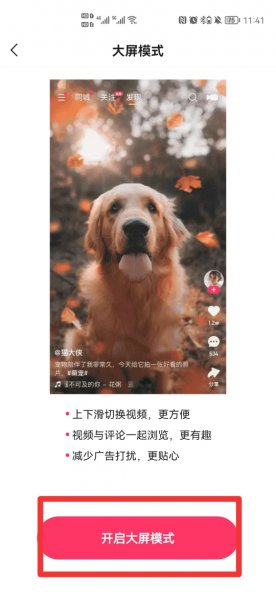 新版快手怎么设置大屏模式