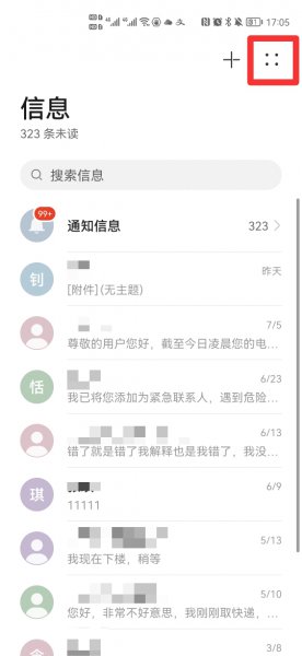 华为手机怎么关闭彩信功能