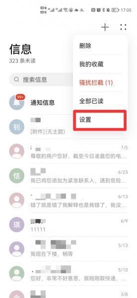 华为手机怎么关闭彩信功能
