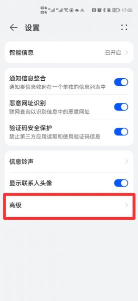 华为手机怎么关闭彩信功能