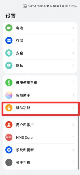 华为字幕功能怎么开