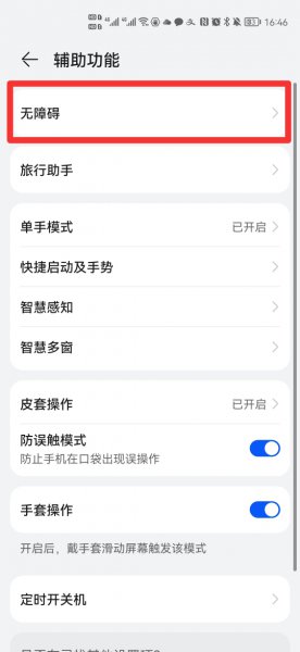 华为字幕功能怎么开