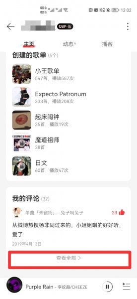 网易云怎么看自己的全部评论