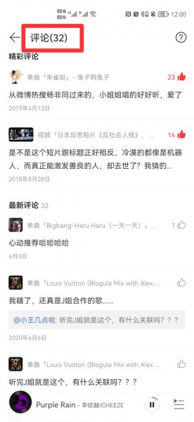 网易云怎么看自己的全部评论