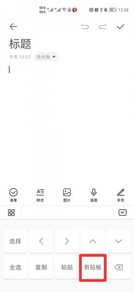 手机怎么找回复制的内容