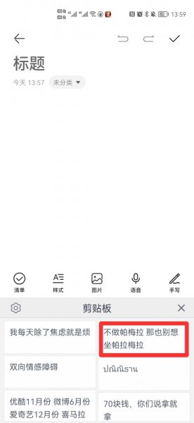 手机怎么找回复制的内容