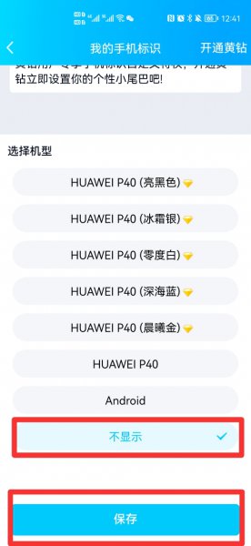 说说怎么不显示手机型号