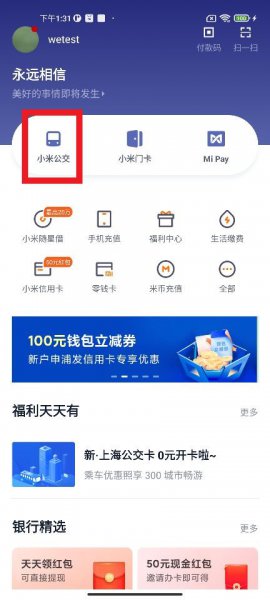 小米公交卡在哪里打开