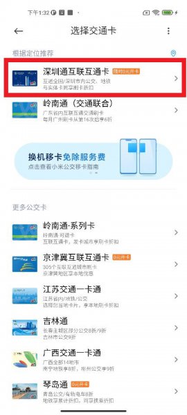 小米公交卡在哪里打开