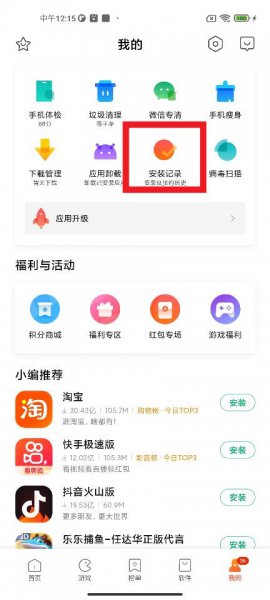 小米删除应用安装授权记录