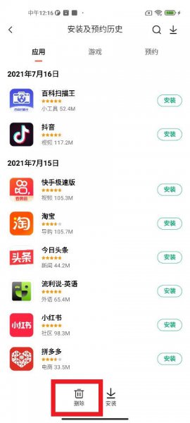 小米删除应用安装授权记录