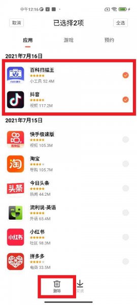 小米删除应用安装授权记录