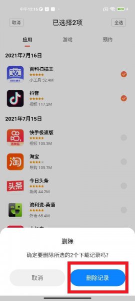 小米删除应用安装授权记录