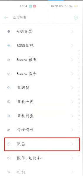 怎么把隐藏的app显示出来